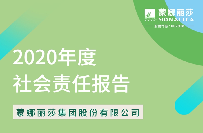 责任·担当|金年会2020年度社会责任报告出炉